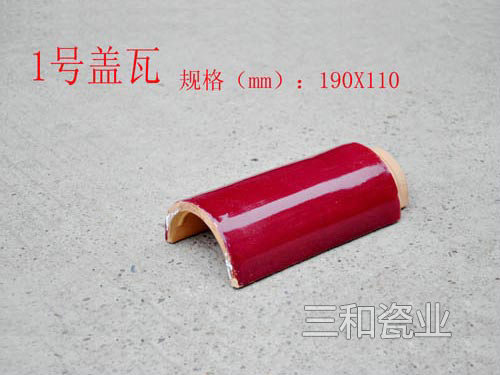 1号盖瓦