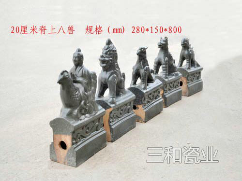 20cm脊上八兽
