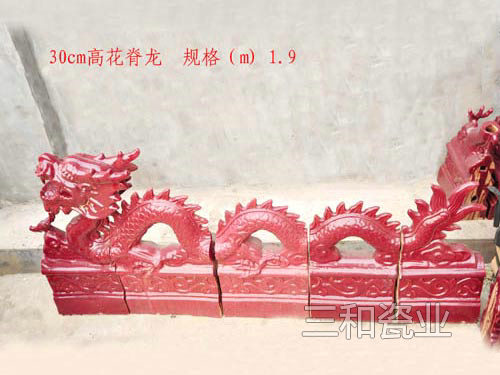30cm高花脊龙